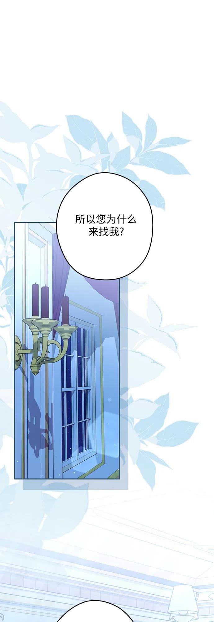 反派家族反对独立 第64话 第2页
