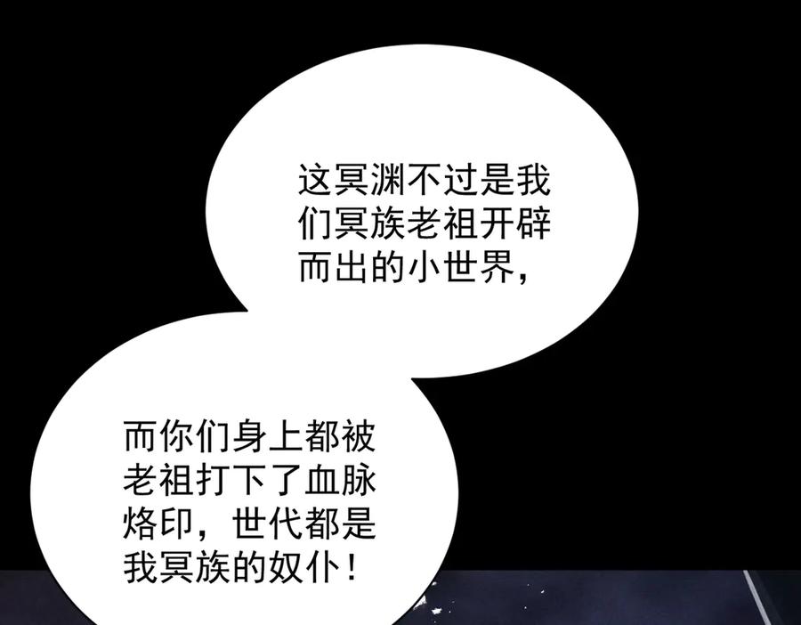 遇强则强，我的修为无上限 - 第71话 暗流涌动 - 第106张图