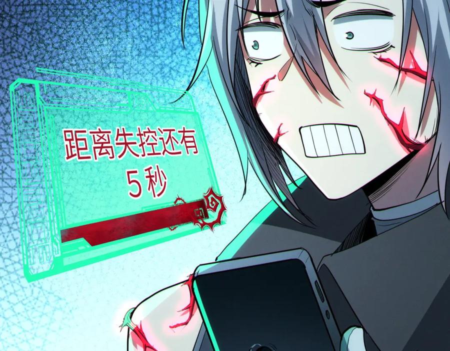 《全民御兽：开局觉醒神话级天赋》第52话 离火之威！ 第54页