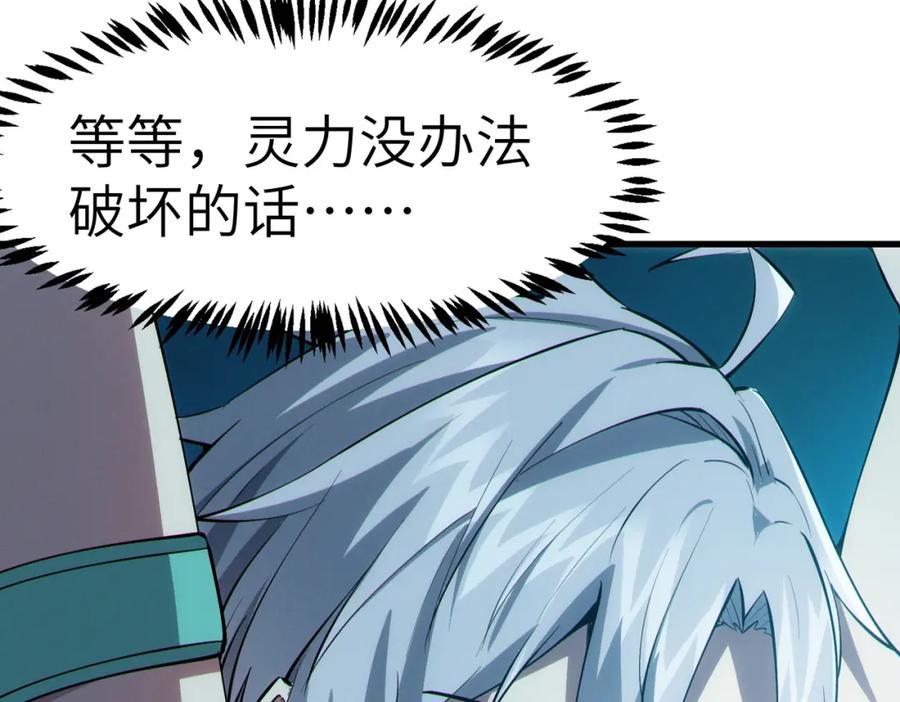 《全民御兽：开局觉醒神话级天赋》第52话 离火之威！ 第31页