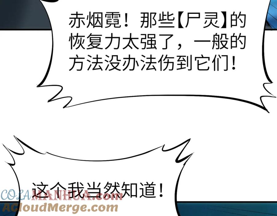 《全民御兽：开局觉醒神话级天赋》第52话 离火之威！ 第109页