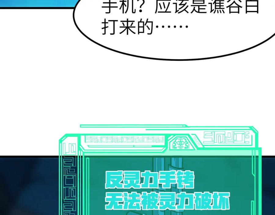 《全民御兽：开局觉醒神话级天赋》第52话 离火之威！ 第28页