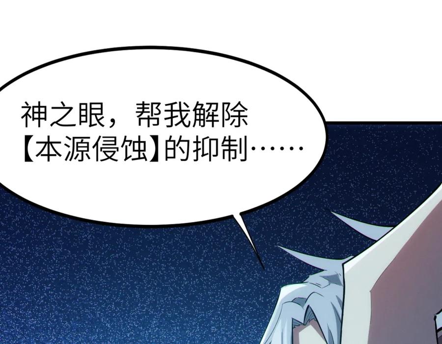 《全民御兽：开局觉醒神话级天赋》第52话 离火之威！ 第34页