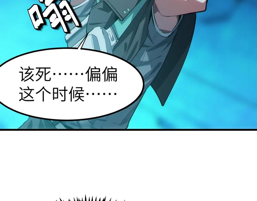 《全民御兽：开局觉醒神话级天赋》第52话 离火之威！ 第30页