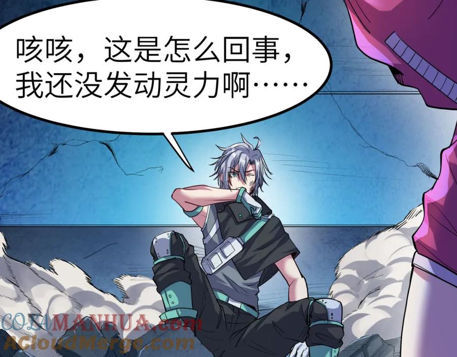 《全民御兽：开局觉醒神话级天赋》第52话 离火之威！ 第73页