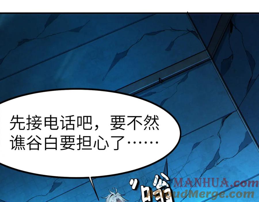 《全民御兽：开局觉醒神话级天赋》第52话 离火之威！ 第45页