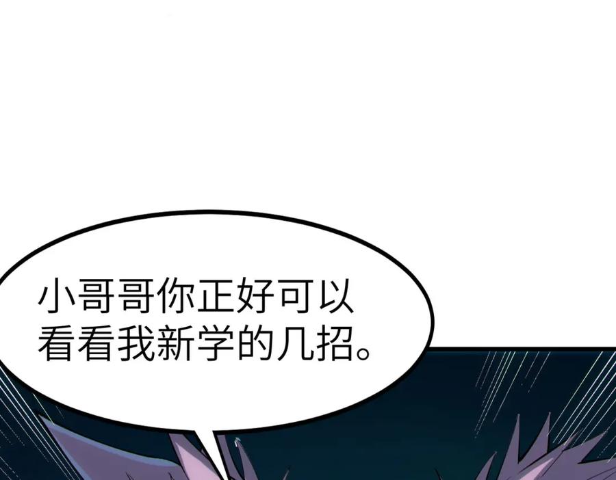 《全民御兽：开局觉醒神话级天赋》第52话 离火之威！ 第91页