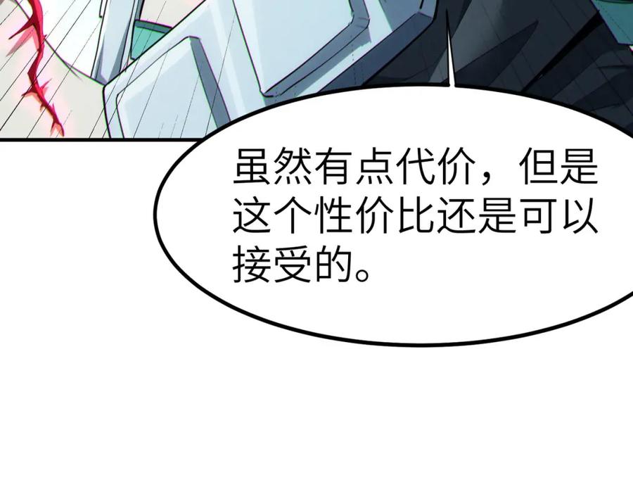 《全民御兽：开局觉醒神话级天赋》第52话 离火之威！ 第44页