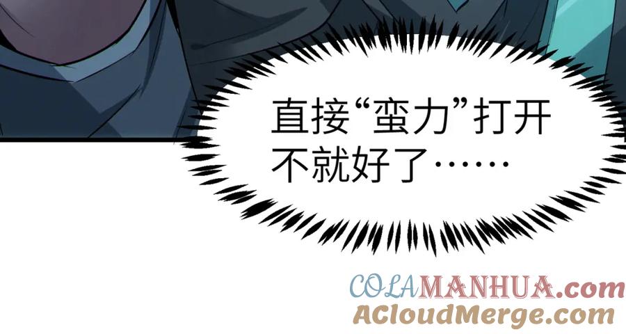 《全民御兽：开局觉醒神话级天赋》第52话 离火之威！ 第33页