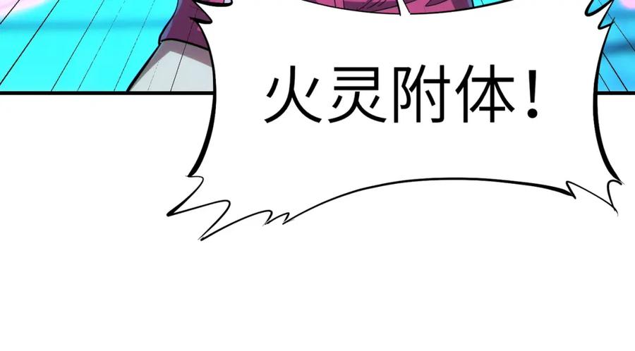 《全民御兽：开局觉醒神话级天赋》第52话 离火之威！ 第104页