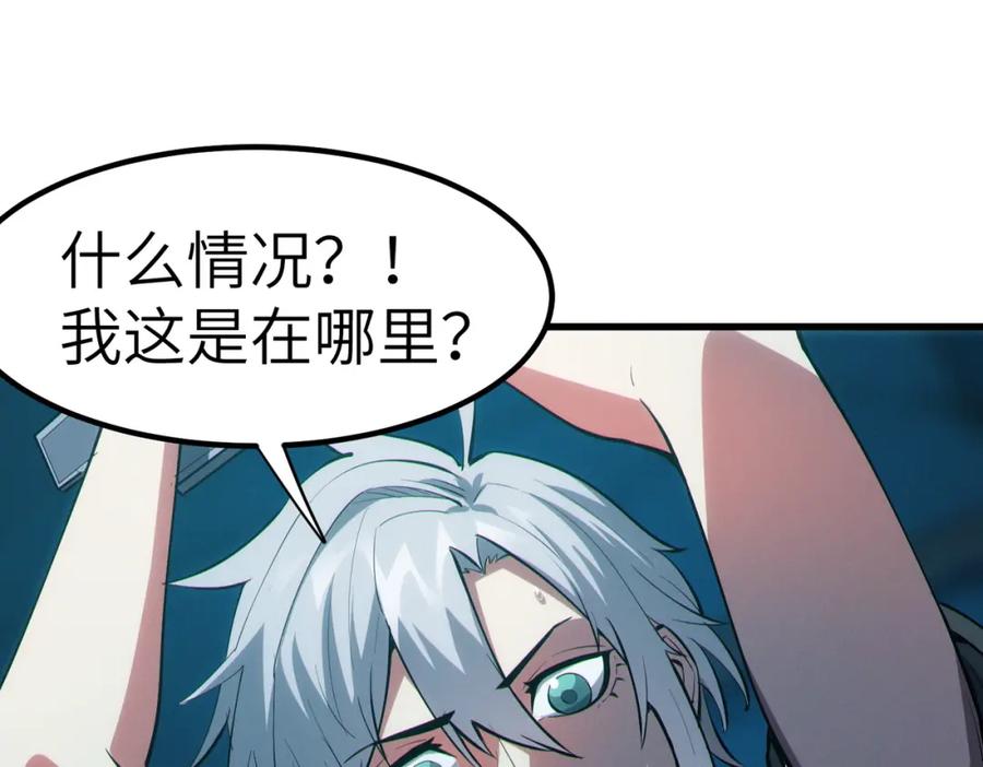 《全民御兽：开局觉醒神话级天赋》第52话 离火之威！ 第26页