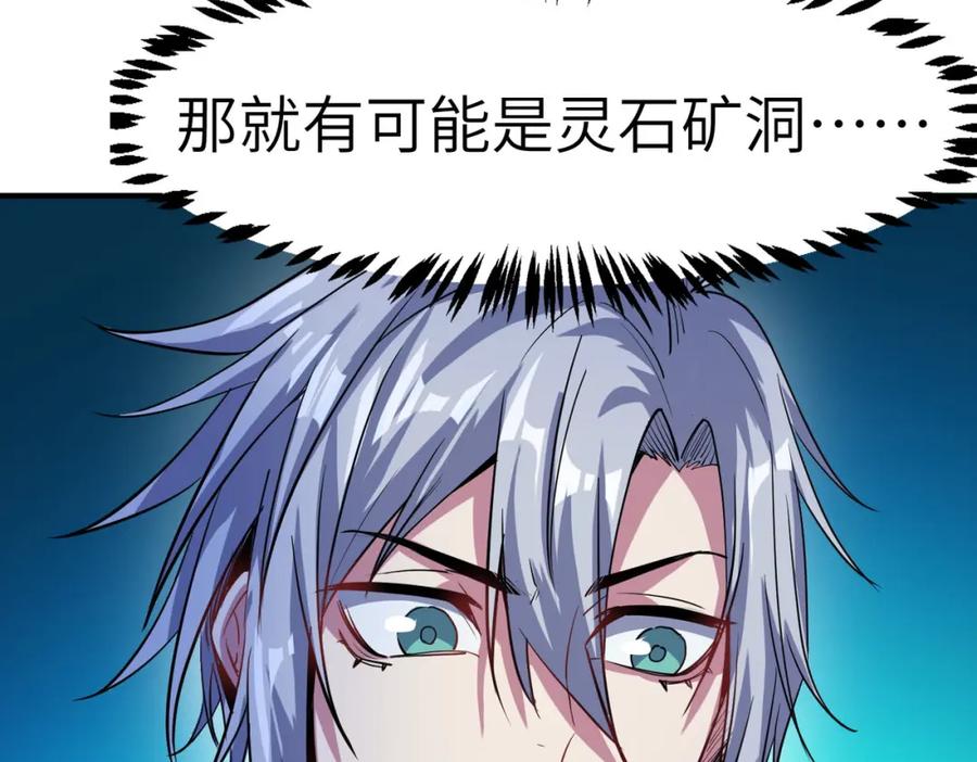 《全民御兽：开局觉醒神话级天赋》第52话 离火之威！ 第62页