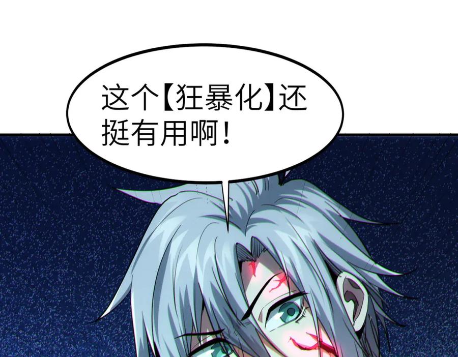 《全民御兽：开局觉醒神话级天赋》第52话 离火之威！ 第42页