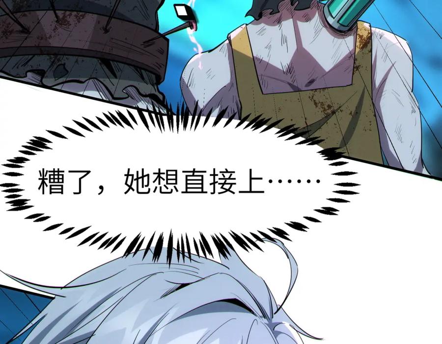 《全民御兽：开局觉醒神话级天赋》第52话 离火之威！ 第107页