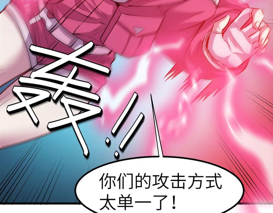 《全民御兽：开局觉醒神话级天赋》第52话 离火之威！ 第140页