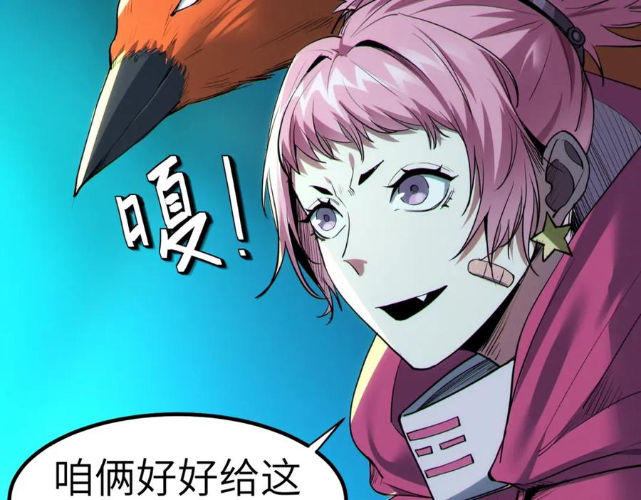 《全民御兽：开局觉醒神话级天赋》第52话 离火之威！ 第100页