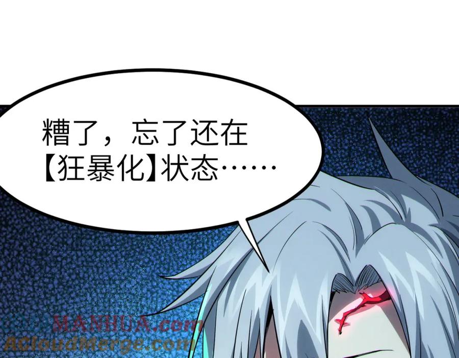 《全民御兽：开局觉醒神话级天赋》第52话 离火之威！ 第53页