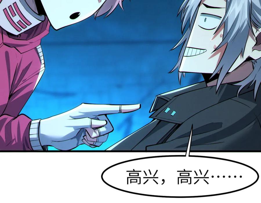 《全民御兽：开局觉醒神话级天赋》第52话 离火之威！ 第84页