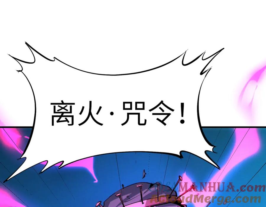 《全民御兽：开局觉醒神话级天赋》第52话 离火之威！ 第113页