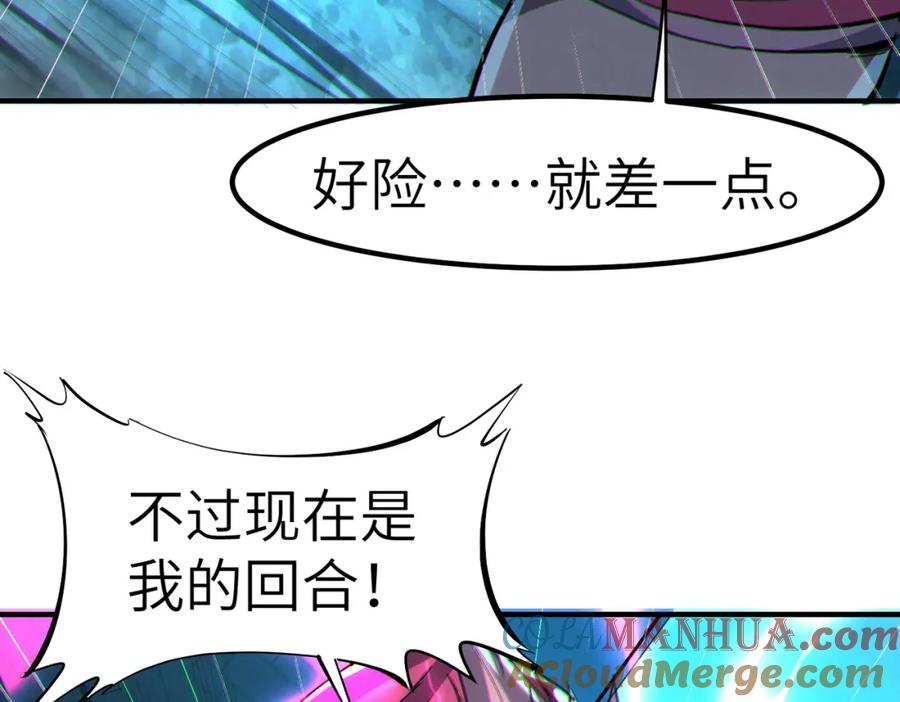 《全民御兽：开局觉醒神话级天赋》第52话 离火之威！ 第121页