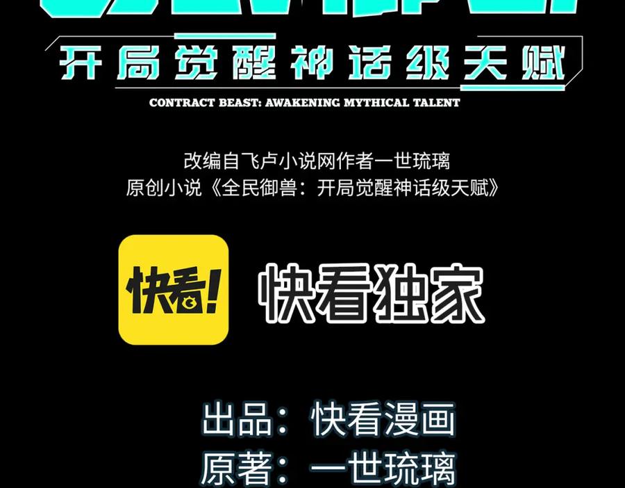 《全民御兽：开局觉醒神话级天赋》第9话 强者之心 第3页