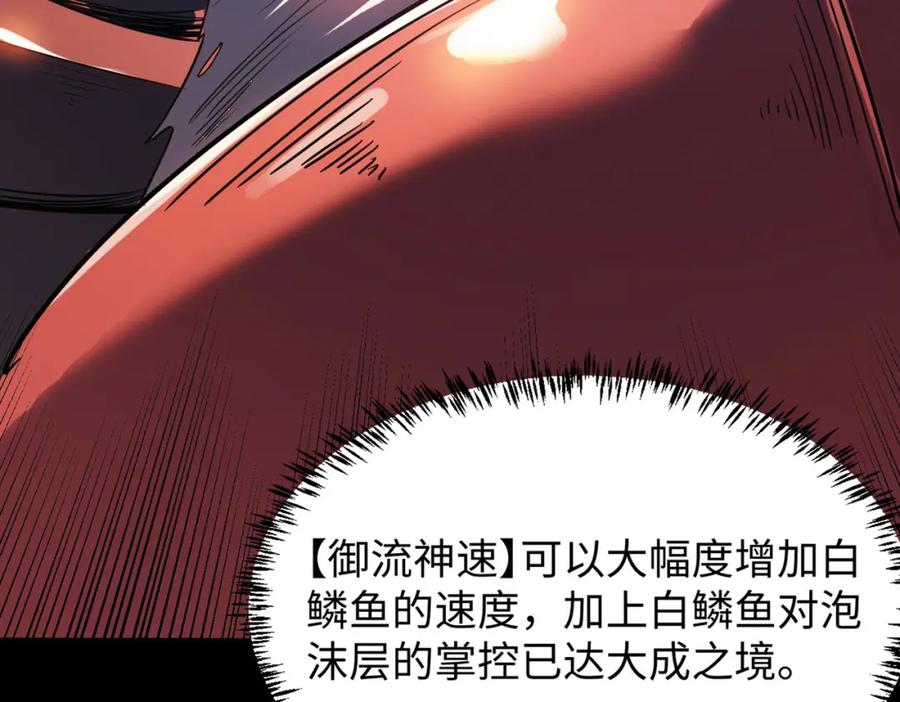 《全民御兽：开局觉醒神话级天赋》第9话 强者之心 第35页