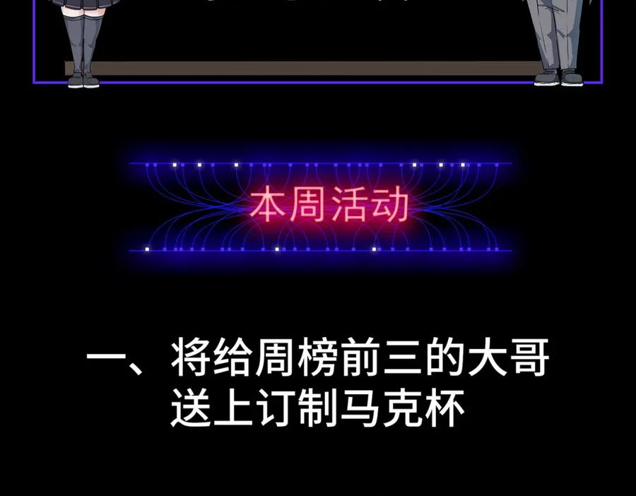 《全民御兽：开局觉醒神话级天赋》第9话 强者之心 第196页