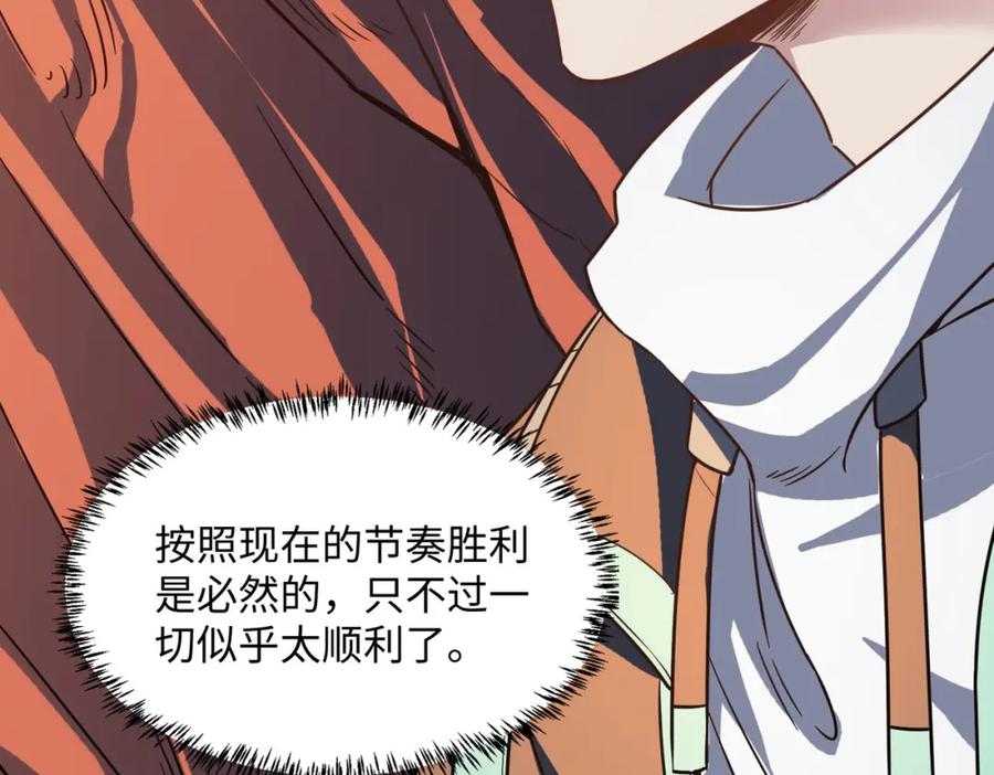 《全民御兽：开局觉醒神话级天赋》第9话 强者之心 第111页