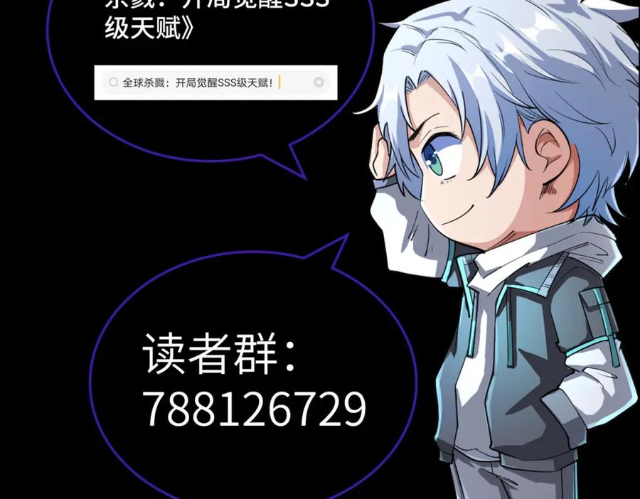 《全民御兽：开局觉醒神话级天赋》第9话 强者之心 第200页