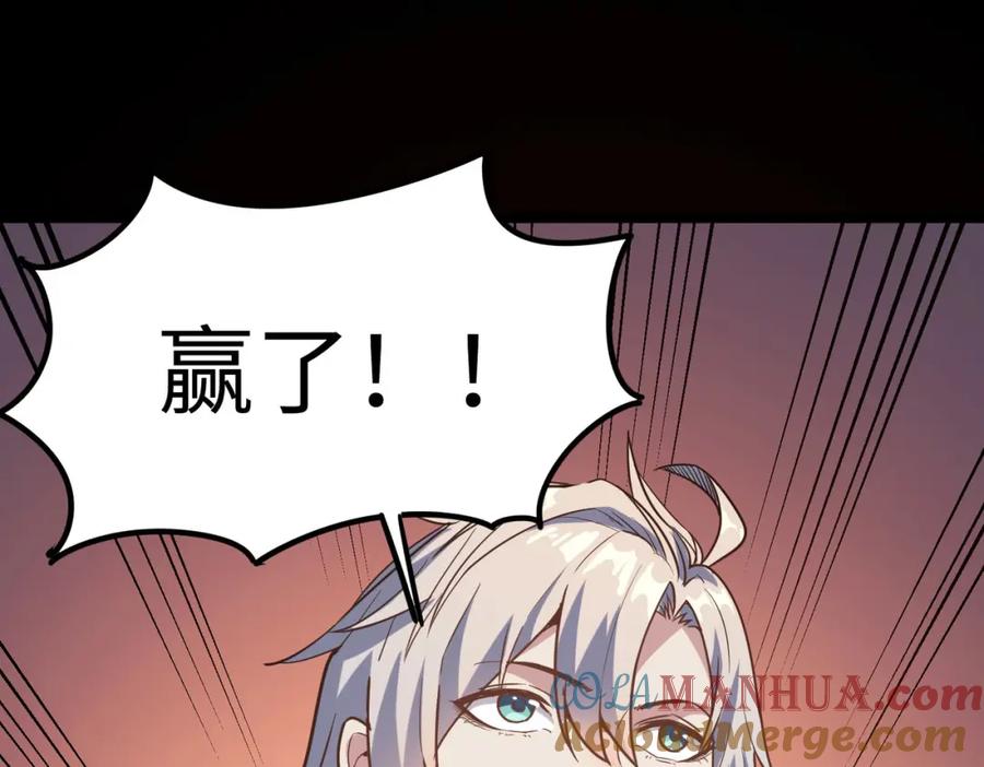 《全民御兽：开局觉醒神话级天赋》第9话 强者之心 第161页