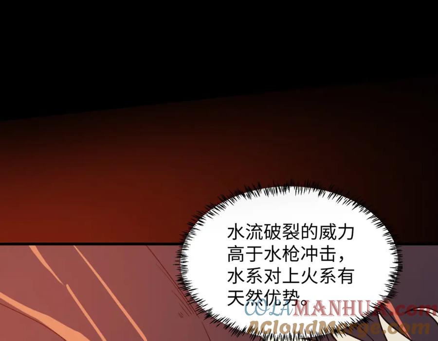 《全民御兽：开局觉醒神话级天赋》第9话 强者之心 第109页