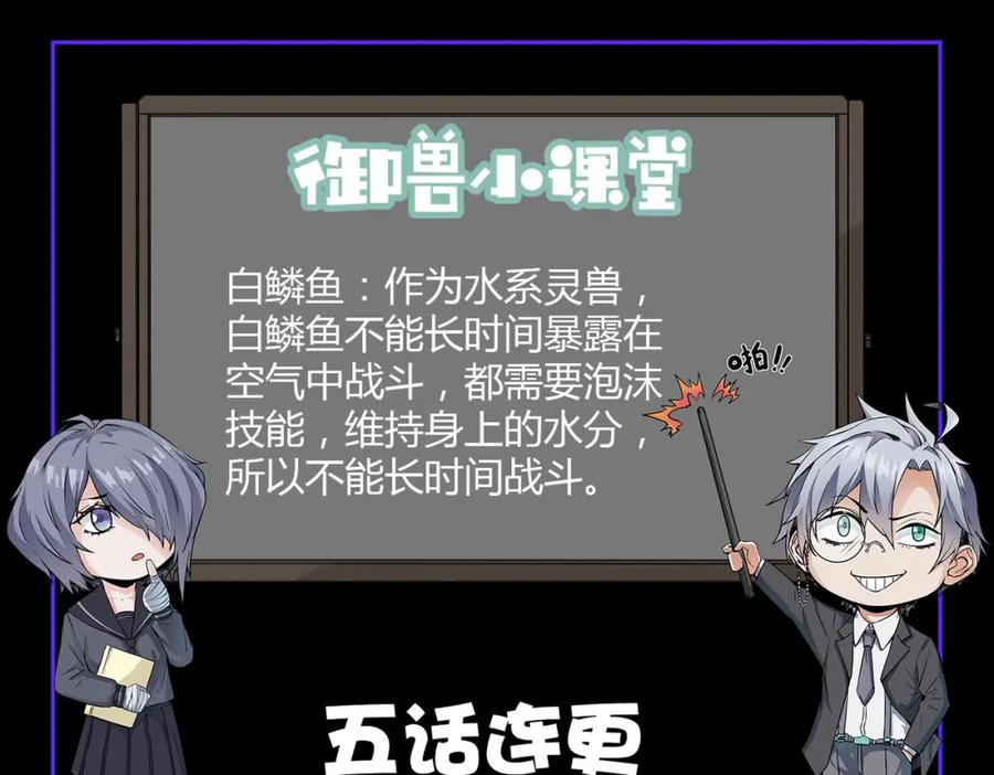 《全民御兽：开局觉醒神话级天赋》第9话 强者之心 第195页