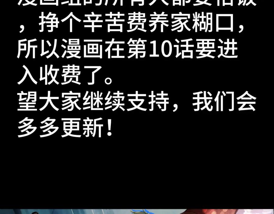 《全民御兽：开局觉醒神话级天赋》第9话 强者之心 第198页