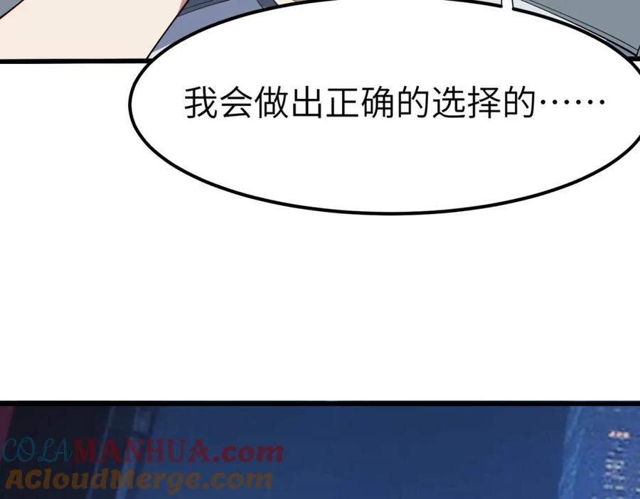 《全民御兽：开局觉醒神话级天赋》第82话 敌人出现！ 第13页