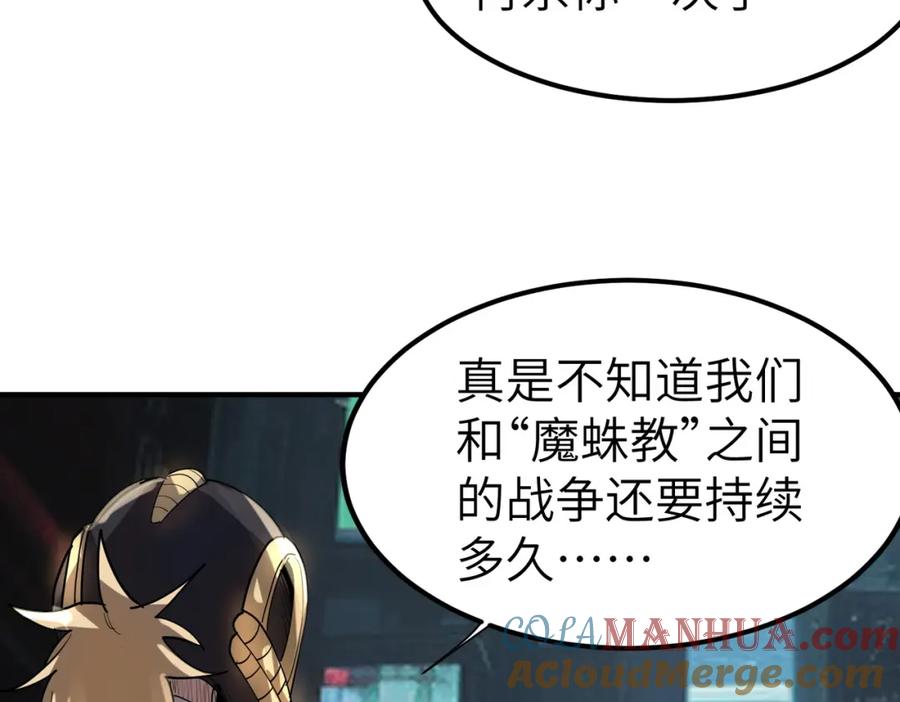 《全民御兽：开局觉醒神话级天赋》第82话 敌人出现！ 第133页