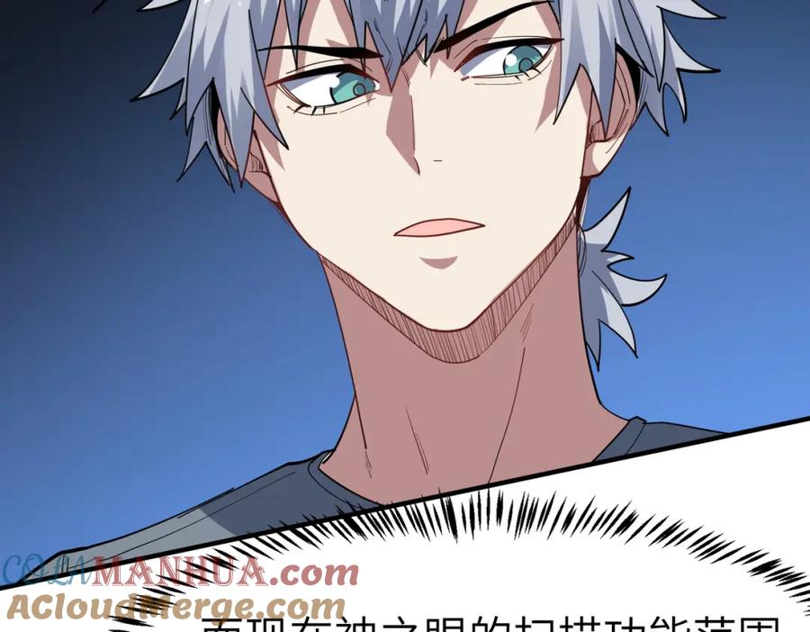 《全民御兽：开局觉醒神话级天赋》第82话 敌人出现！ 第33页