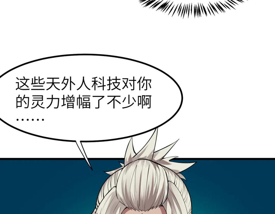 《全民御兽：开局觉醒神话级天赋》第82话 敌人出现！ 第71页