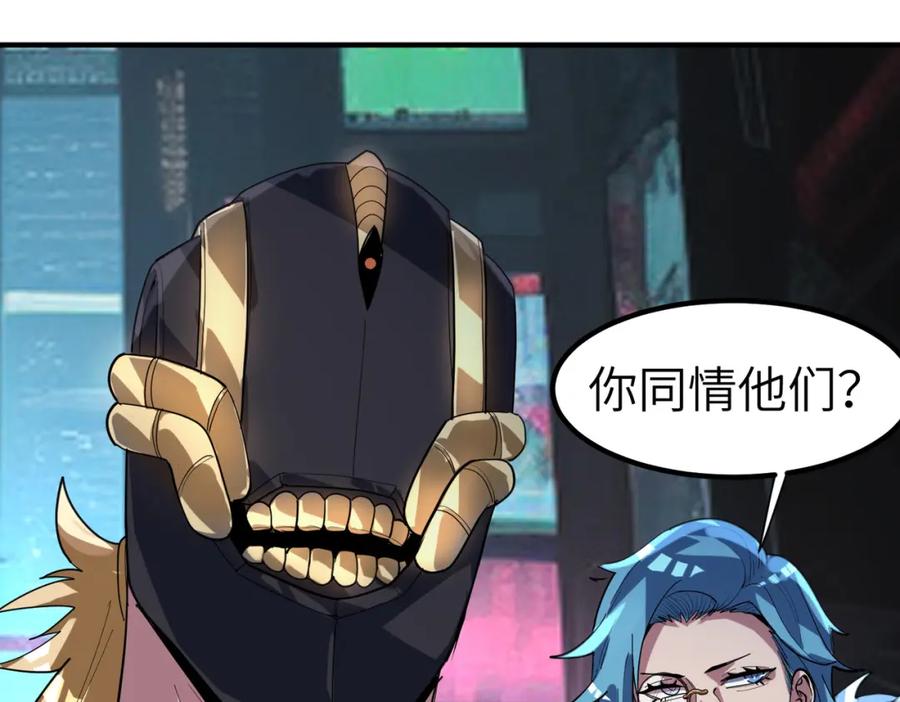 《全民御兽：开局觉醒神话级天赋》第82话 敌人出现！ 第136页