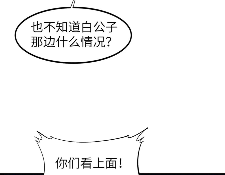 《全民御兽：开局觉醒神话级天赋》第82话 敌人出现！ 第142页