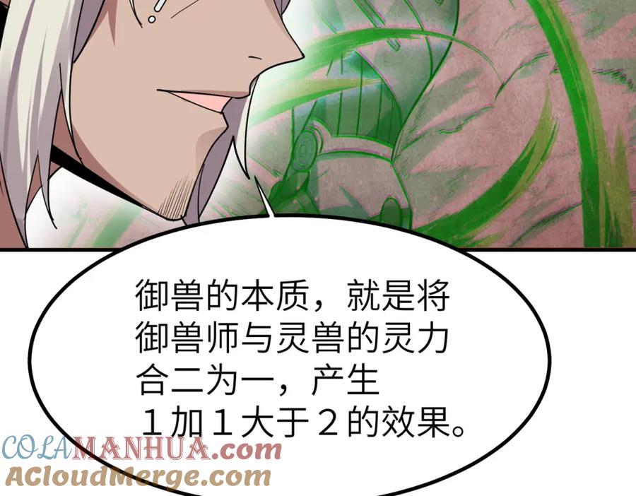 《全民御兽：开局觉醒神话级天赋》第82话 敌人出现！ 第85页