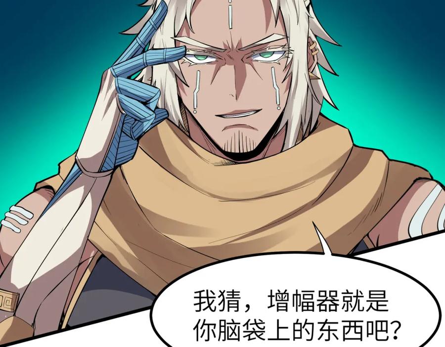 《全民御兽：开局觉醒神话级天赋》第82话 敌人出现！ 第72页
