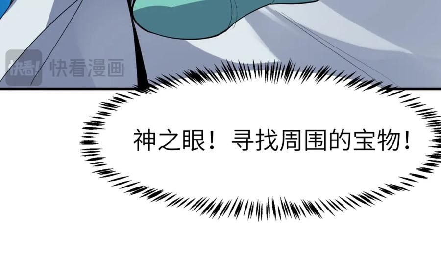 《全民御兽：开局觉醒神话级天赋》第82话 敌人出现！ 第43页