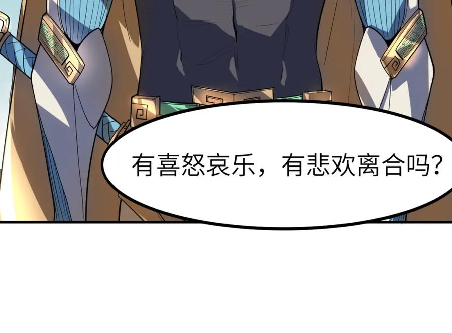 《全民御兽：开局觉醒神话级天赋》第82话 敌人出现！ 第139页