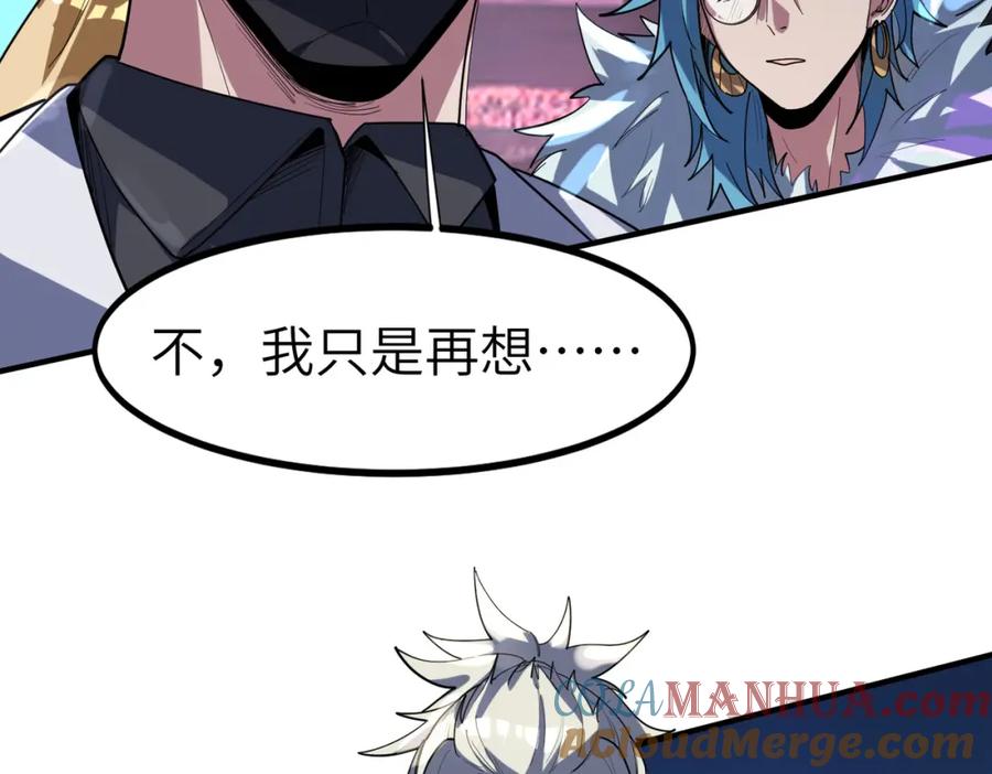 《全民御兽：开局觉醒神话级天赋》第82话 敌人出现！ 第137页