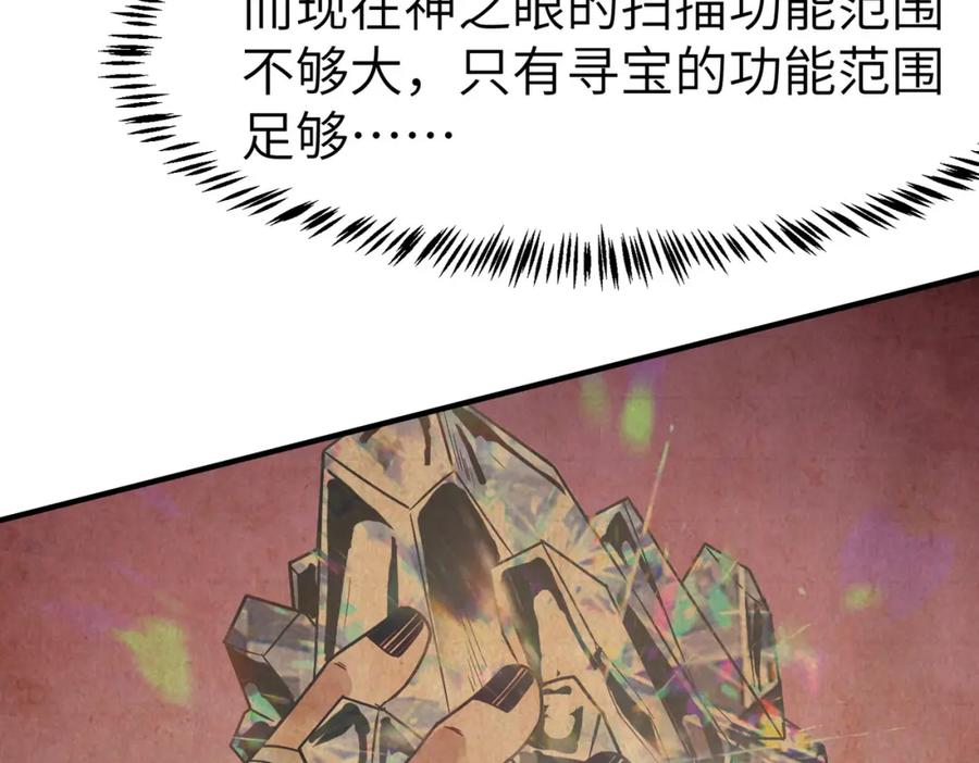 《全民御兽：开局觉醒神话级天赋》第82话 敌人出现！ 第34页