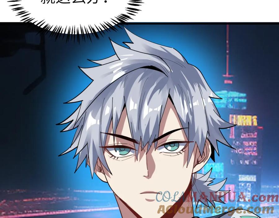 《全民御兽：开局觉醒神话级天赋》第82话 敌人出现！ 第41页