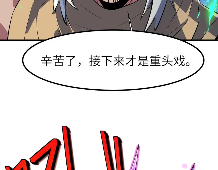 《全民御兽：开局觉醒神话级天赋》第82话 敌人出现！ 第94页