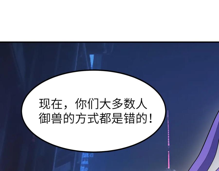 《全民御兽：开局觉醒神话级天赋》第82话 敌人出现！ 第79页