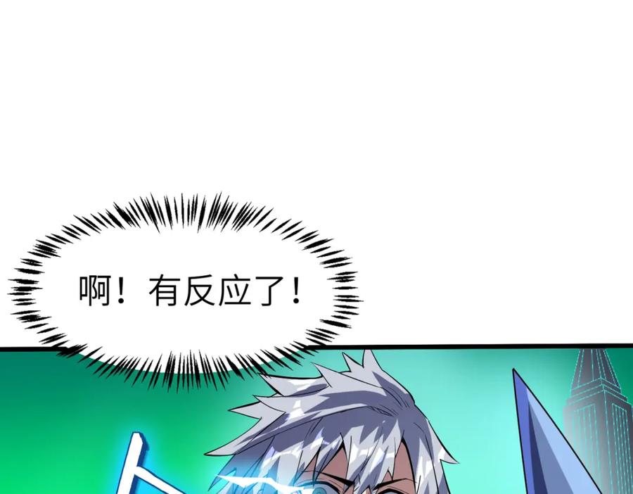 《全民御兽：开局觉醒神话级天赋》第82话 敌人出现！ 第47页
