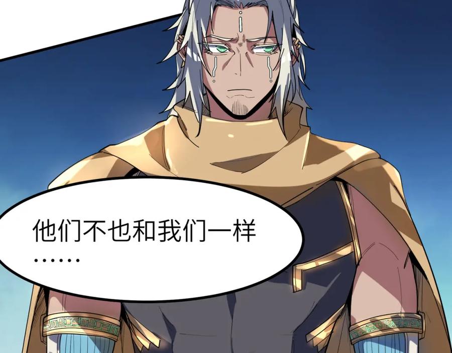 《全民御兽：开局觉醒神话级天赋》第82话 敌人出现！ 第138页